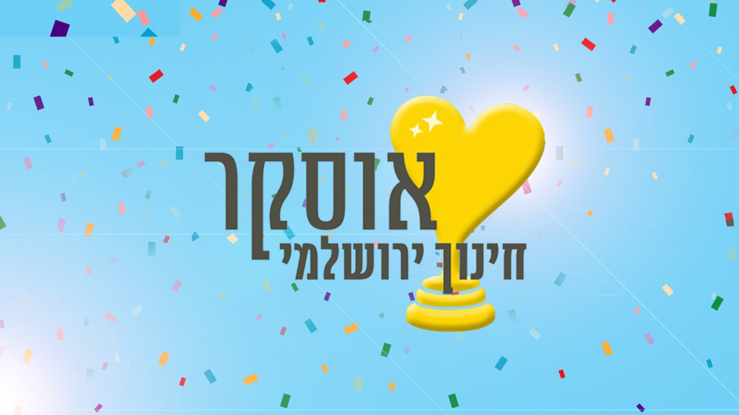 צילום: דוברות עיריית ירושלים