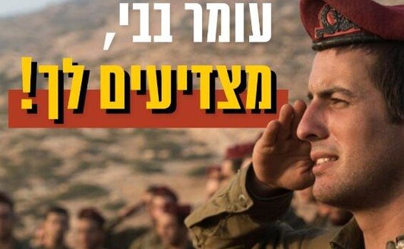 צה"ל