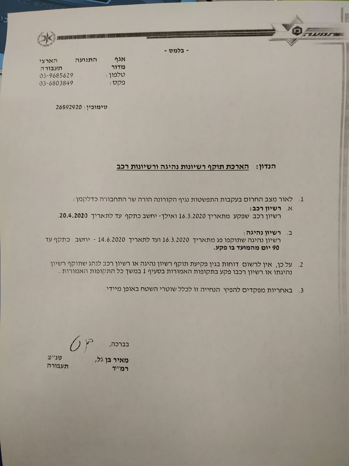 משרדי הרישוי נסגרו