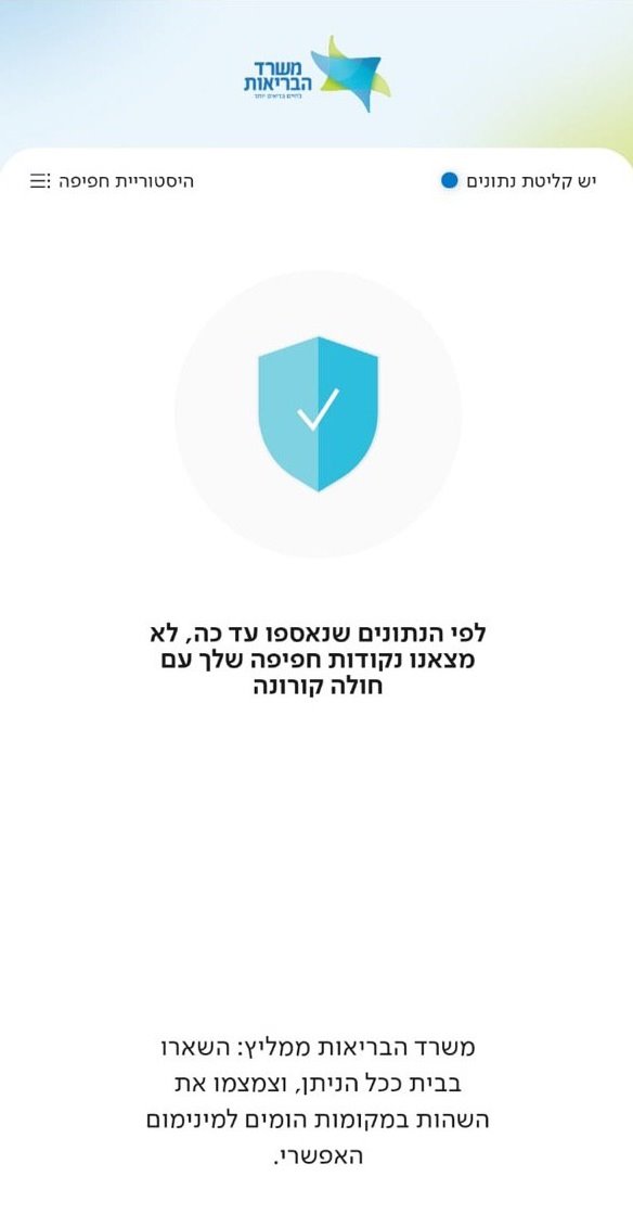 צילום מסך מתוך האפליקציה