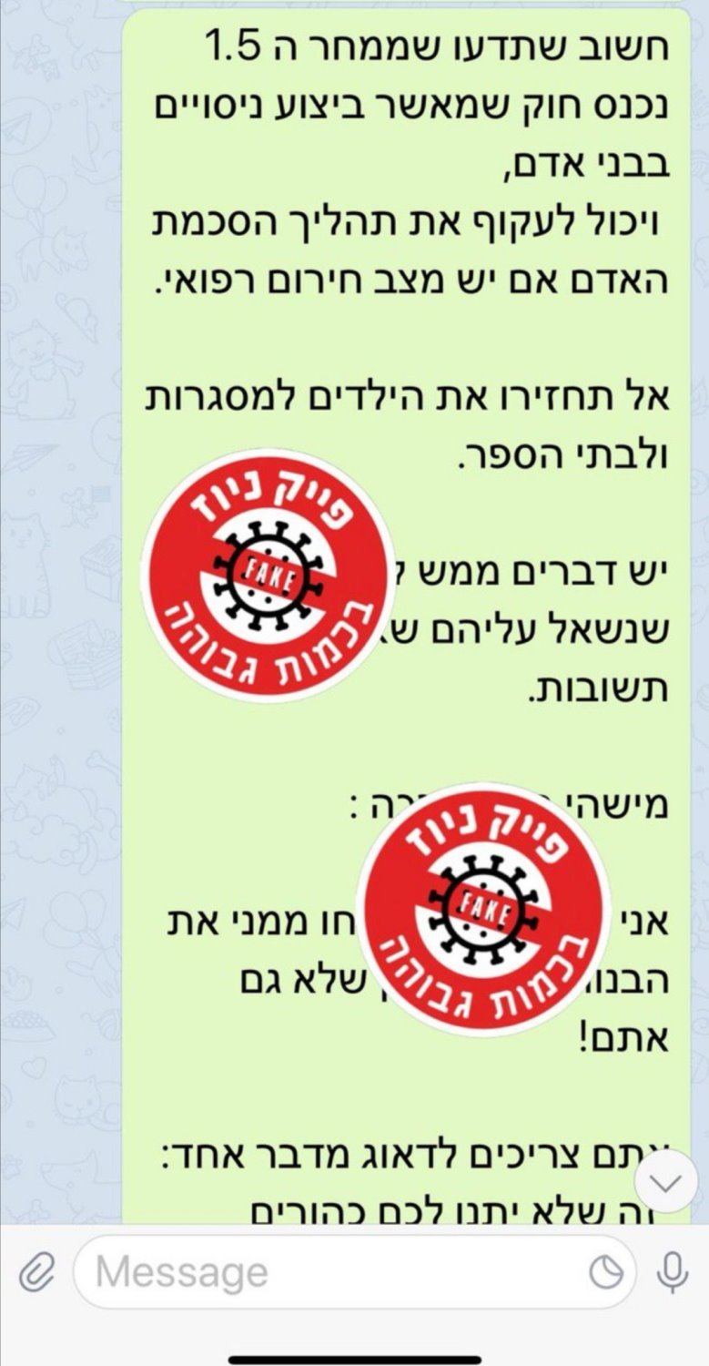 פייק ניוז