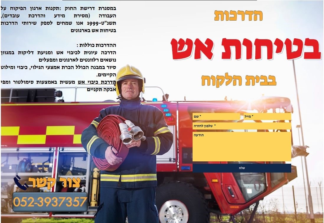 חברת אפקט הבטיחות בע&quot;מ