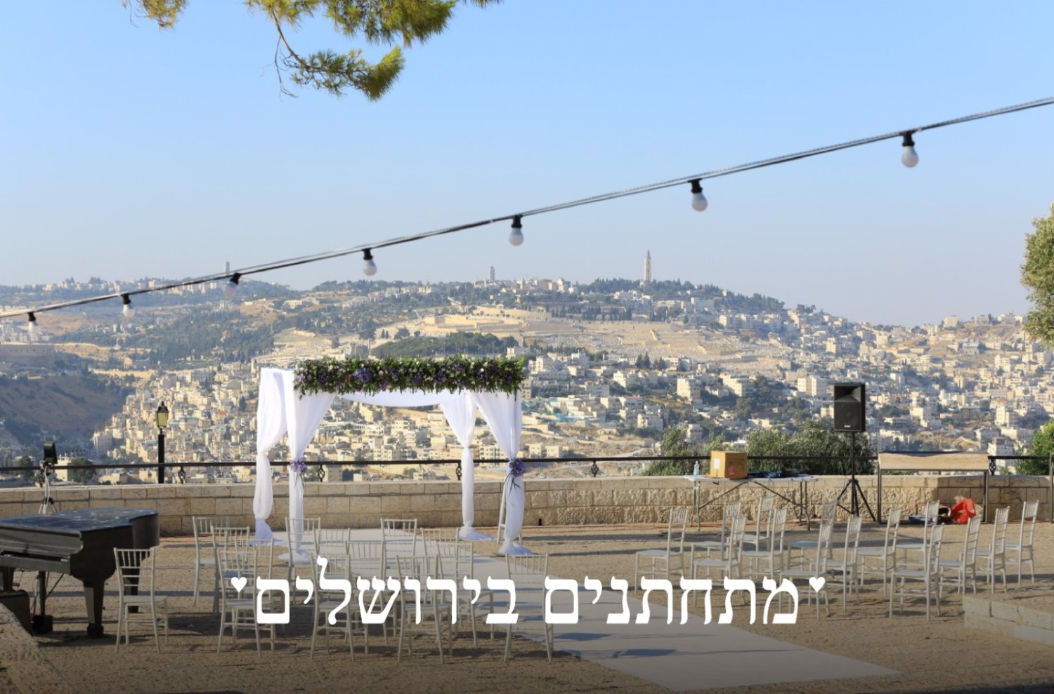 מתחתנים בירושלים