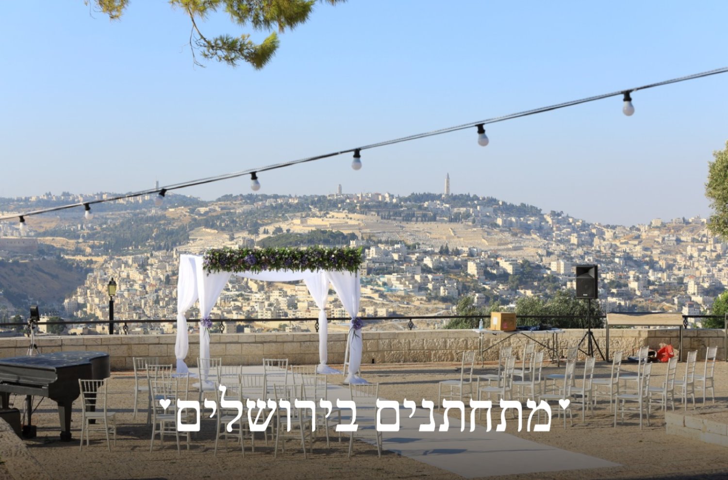 מתחתנים בירושלים מתחתנים בירושלים