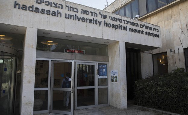 בית החולים הדסה הר הצופים | צילום: יונתן זינדל, פלאש 90 בית החולים הדסה הר הצופים | צילום: יונתן זינדל, פלאש 90