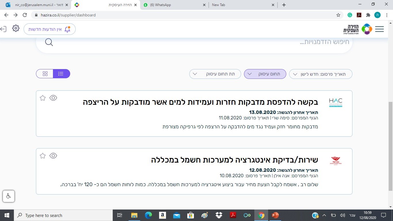 צילום מסך 'הזירה העסקית' מתוך המערכת.