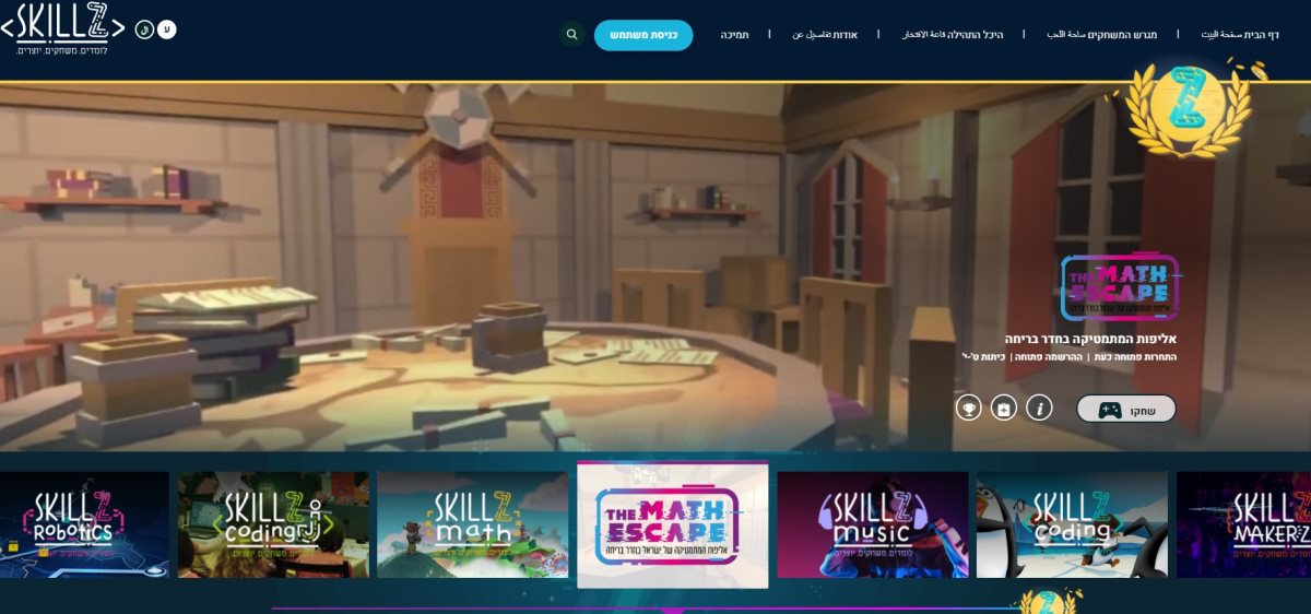 תמונה : צילום מסך מתוך האתר /pub.skillz-edu.org תמונה : צילום מסך מתוך האתר /pub.skillz-edu.org