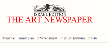ארט ניוז ישראל ארט ניוז ישראל