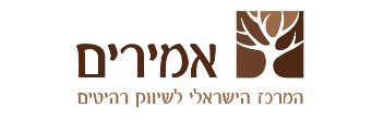 באדיבות: אמירים