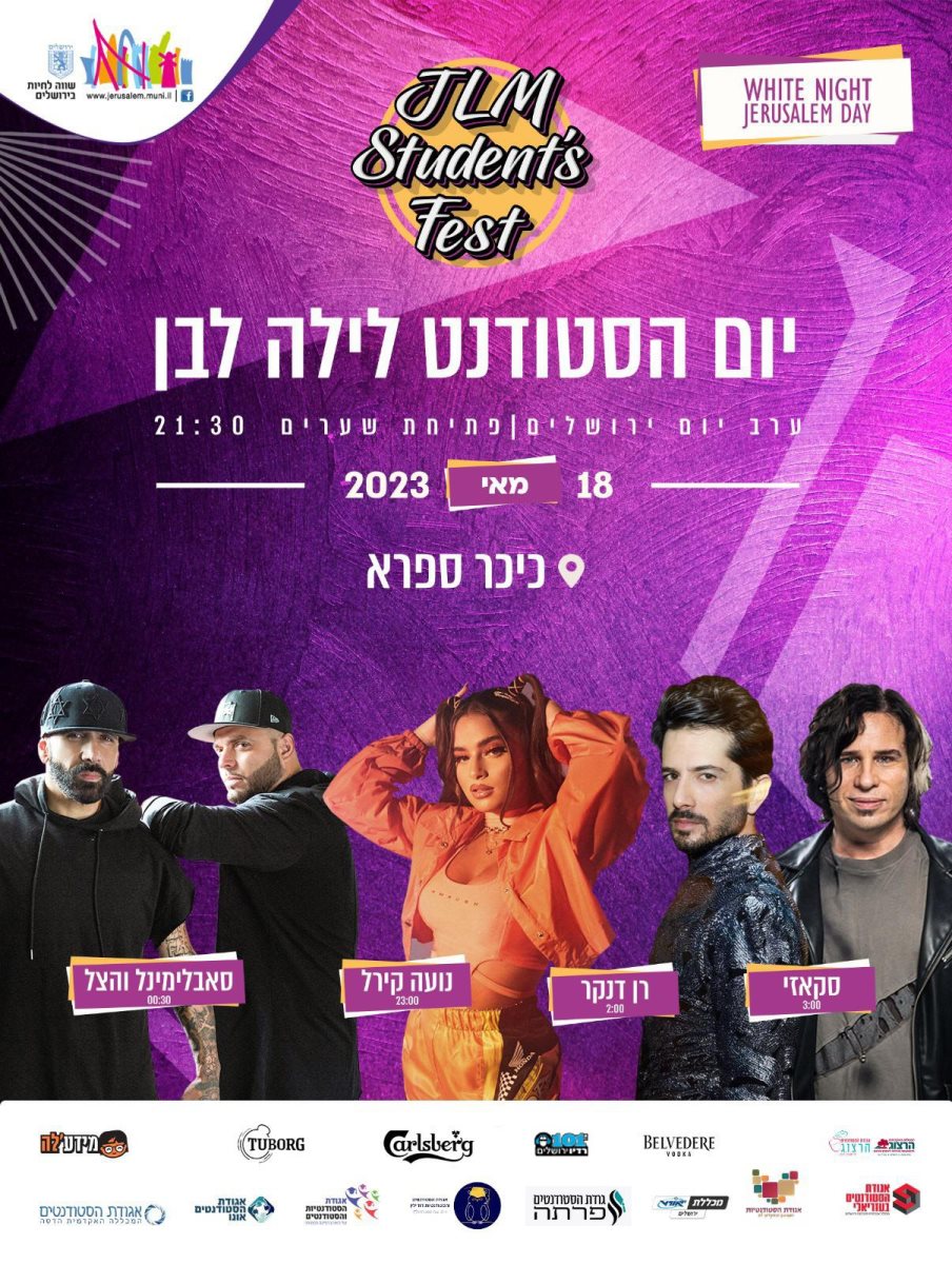 יום הסטודנט בירושלים 