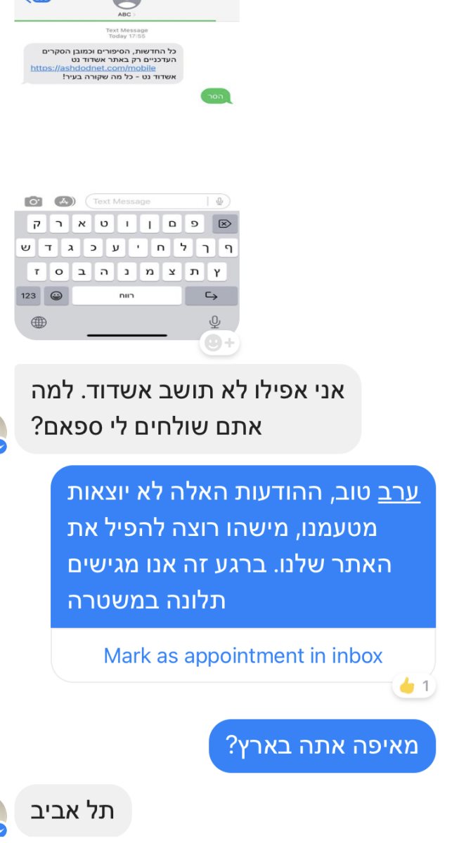 התכתבות מיני רבות עם מתלוננים