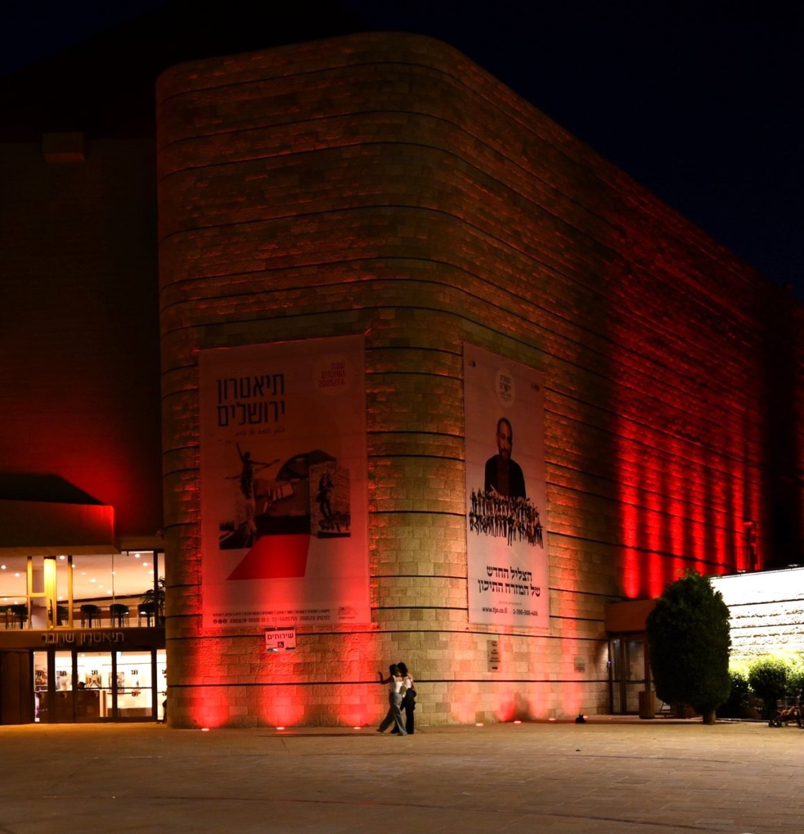 הרשות לפיתוח ירושלים - חברת פיתוח מזרח ירושלים