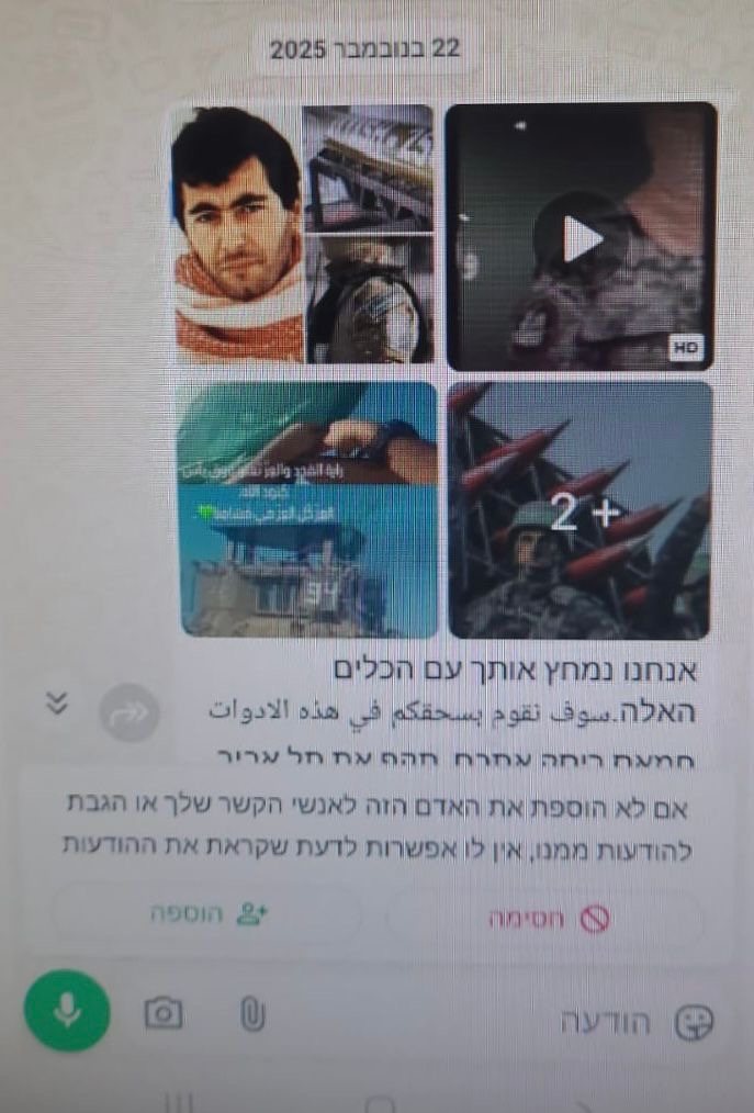 צילום מסך של ההודעות שנשלחו 