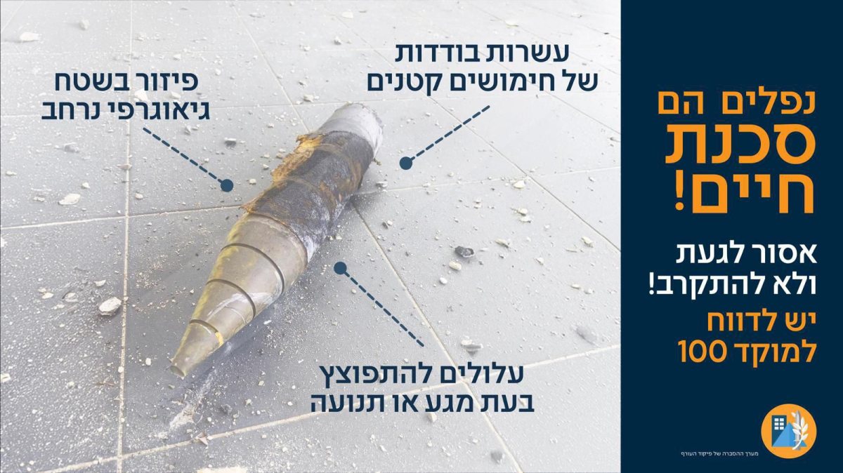 צילום: פיקוד העורף צילום: פיקוד העורף