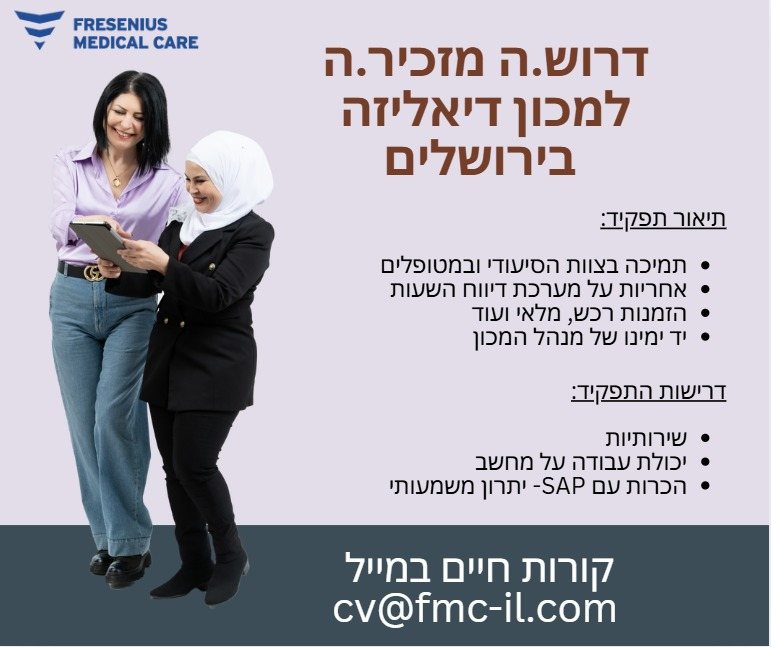 מכון דיאליזה 