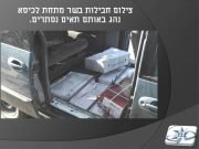 הבשר המוברח מוחבא בתוך רצפת הרכב הבשר המוברח מוחבא בתוך רצפת הרכב