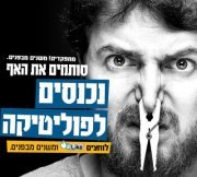 מבצע מתפקדים מבצע מתפקדים