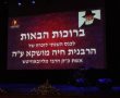עוצמה והעצמה בכנס הנשים השנתי