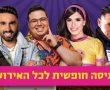 חגיגות פורים באשקלון: לו"ז האירועים המלא 
