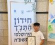 חולמים תנ"ך: דאין יו, תלמיד ממוצא קוריאני, זכה בגמר חידון התנ"ך הירושלמי
