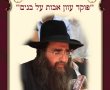 "פוקד עוון אבות על בנים" 