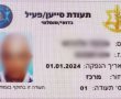 לא למדנו כלום - סגן אלוף במילואים נעצר בחשד שזייף אישורי שהיה לפלסטינים