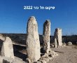  שיקום תל גזר אחרי השריפה 2022 העבודות החלו באופן מידי