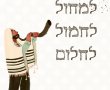 📢 מידע חשוב לקראת יום כיפור