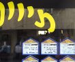 שווה בדיקה: האם אתם משלמים יותר מדי ארנונה?