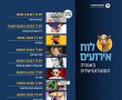 מתמיר סטיינמן עד תמיר בר: אירועי הסטודנטים שלא תרצו לפספס