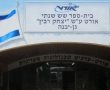 תלמידי אורט ע" רבין בגן יבנה קיימו מפגש מרתק בזום עם תלמידים מניו יורק