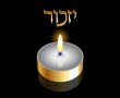 יום הזיכרון לחללי מערכות ישראל ונפגעי פעולות האיבה