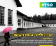 על הריון ולידה בזמן השואה