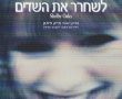 לשחרר את השדים/SHELBY OAKS בסינימה סיטי אשדוד