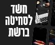 רשת התעתועים: החשד - התחזו לקטינה בצ'ט ודרשו עשרות אלפי שקלים מ 14 קורבנות. ביניהם גבר כבן 70. 
