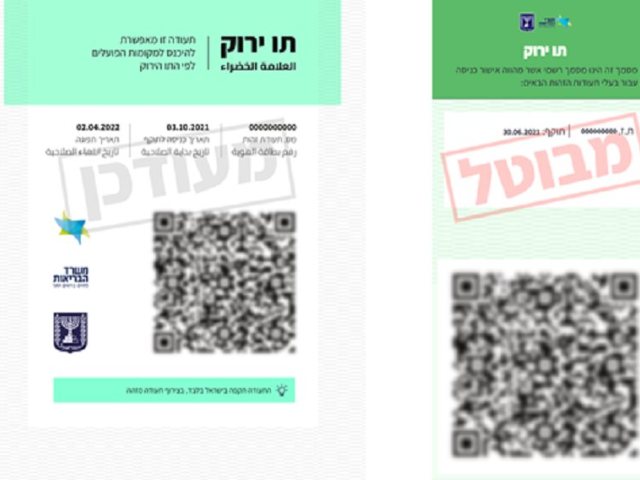 התו הירוק החדש לעומת התו המבוטל (מאתר משרד הבריאות)