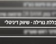 צילום: דוברות המשטרה 