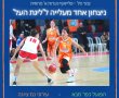 נערות עירוני נס ציונה בדרך לליגת העל : בואו לעודד אותן במשחק הקובע הערב ! 
