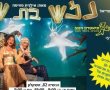 נמש בת שמש