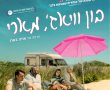 בון וויאג', מארי/Bon voyage, Marie בסינימה סיטי אשדוד