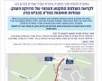 עבודות בכביש בגין 