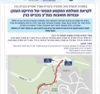 עבודות בכביש בגין 