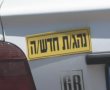 אור ירוק: בכל ארבעה ימים נהרג צעיר בתאונת דרכים. ירושלים במקום הראשון והגרוע בנפגעים