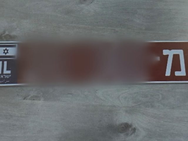 צילום: דוברות המשטרה 
