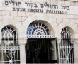 המבנה ההיסטורי המזרחי של מתחם "ביקור חולים" יישמר ולא ישמש כבית ספר