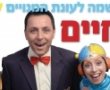 חוגגים חנוכה בהיכל
