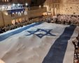 דגל ישראל נפרס ברחבת הכותל המערב(צילום: הקרן למורשת הכותל המערבי)
