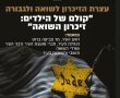 בת ים מתייחדת עם זכר קורבנות השואה: אירועים וטקסים בעיר