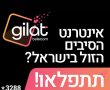 כולם מחפשים אינטרנט איכותי ויציב - וזו החברה שמשנה את חוקי המשחק