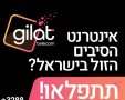 גילת טלקום 